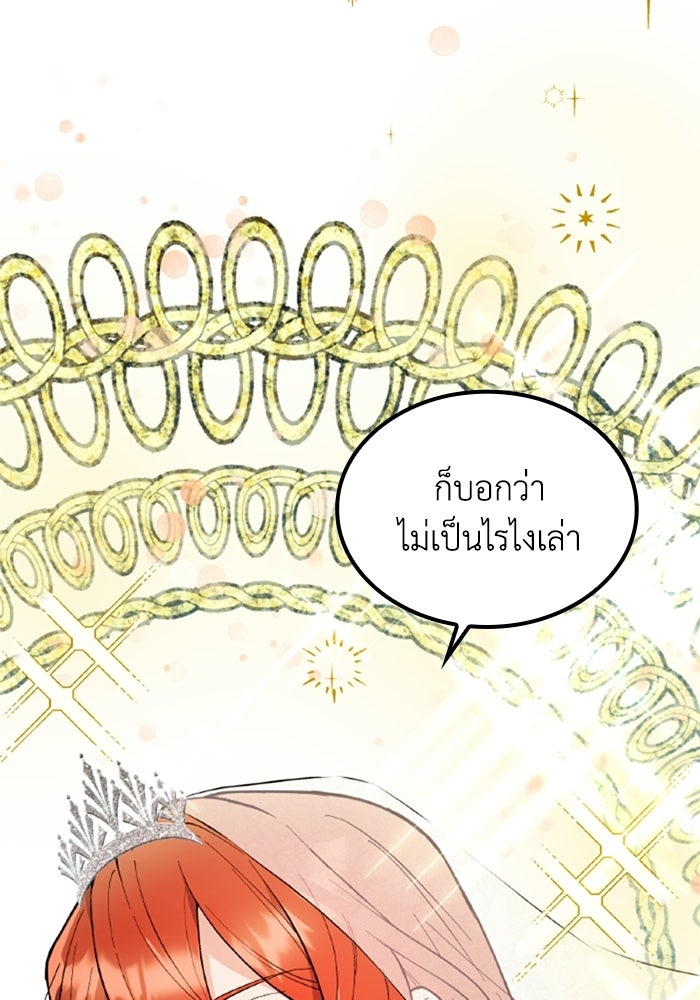 ที่ผ่านมาคุณรักฉันเหรอ? - หน้า 178