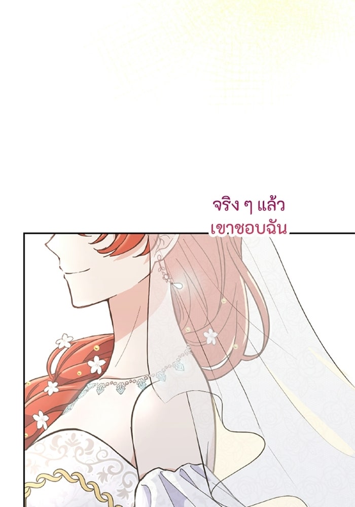 ที่ผ่านมาคุณรักฉันเหรอ? - หน้า 189