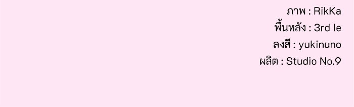 ที่ผ่านมาคุณรักฉันเหรอ? - หน้า 197