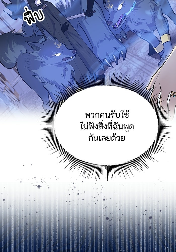 ที่ผ่านมาคุณรักฉันเหรอ? - หน้า 24