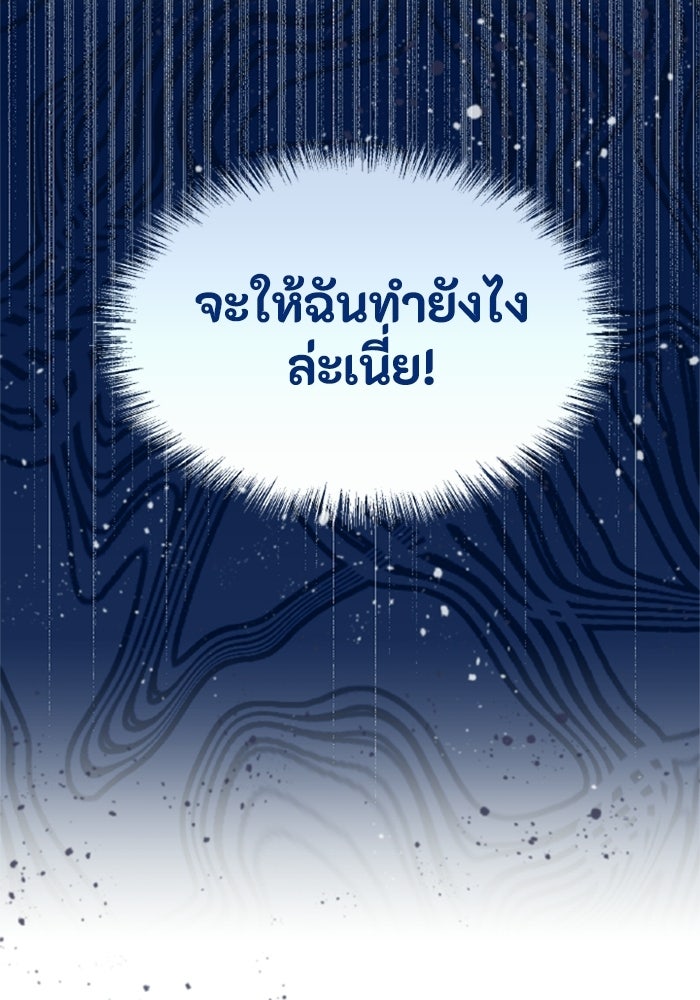 ที่ผ่านมาคุณรักฉันเหรอ? - หน้า 25
