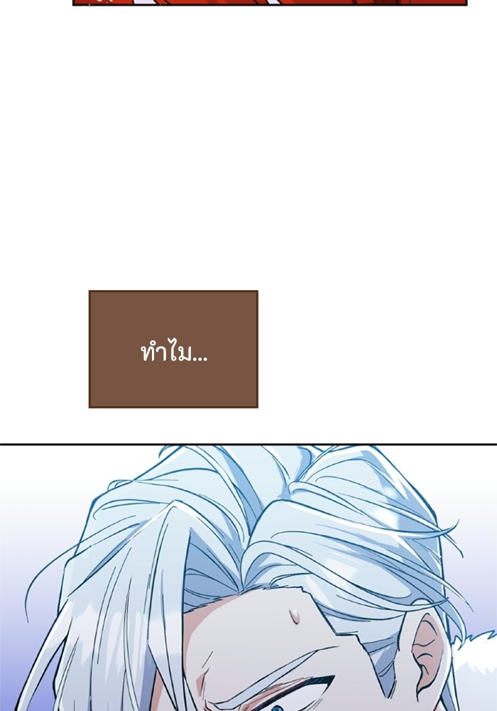 ที่ผ่านมาคุณรักฉันเหรอ? - หน้า 79