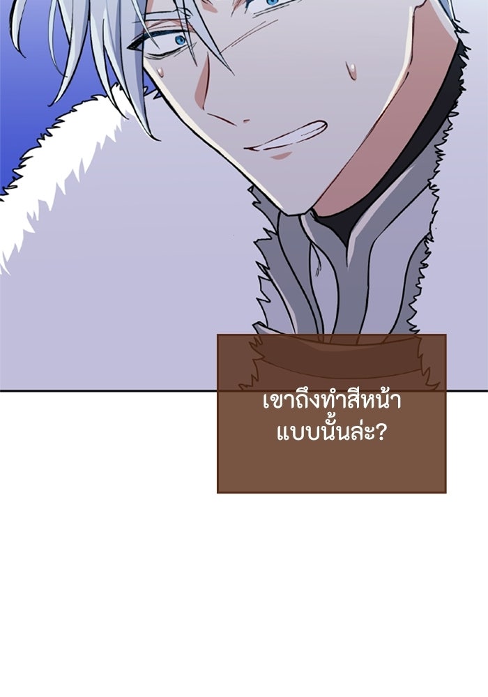 ที่ผ่านมาคุณรักฉันเหรอ? - หน้า 80