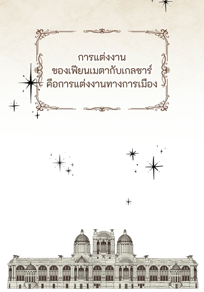 ที่ผ่านมาคุณรักฉันเหรอ? - หน้า 82