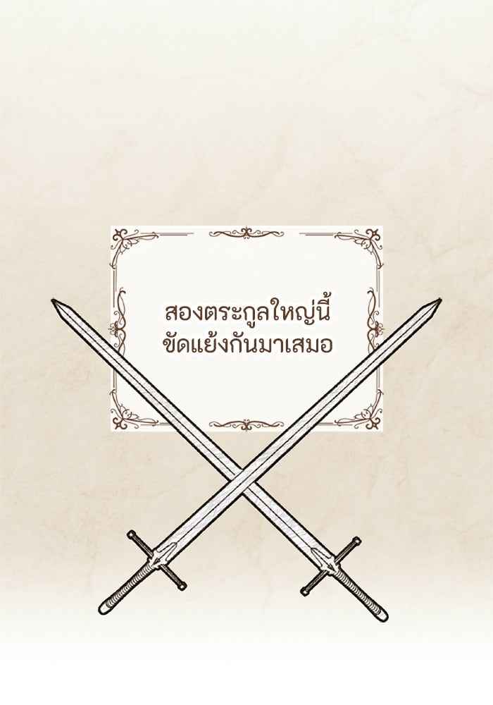 ที่ผ่านมาคุณรักฉันเหรอ? - หน้า 86
