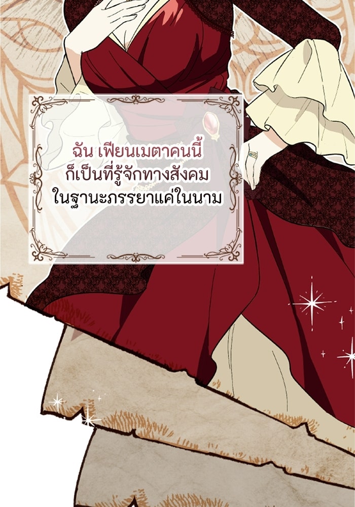 ที่ผ่านมาคุณรักฉันเหรอ? - หน้า 91
