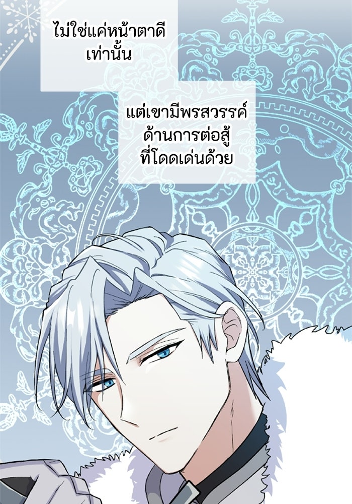 ที่ผ่านมาคุณรักฉันเหรอ? - หน้า 95