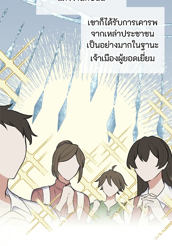 ที่ผ่านมาคุณรักฉันเหรอ? - หน้า 97