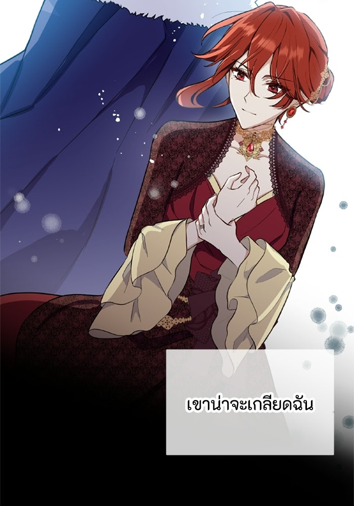 ที่ผ่านมาคุณรักฉันเหรอ? - หน้า 99