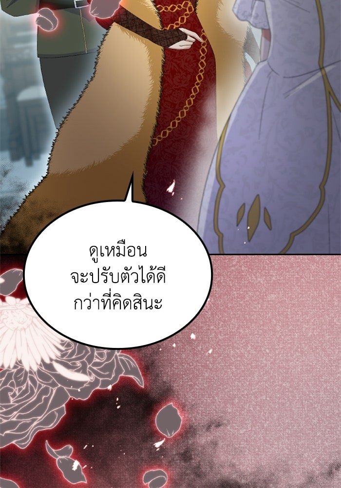 ที่ผ่านมาคุณรักฉันเหรอ? - หน้า 100