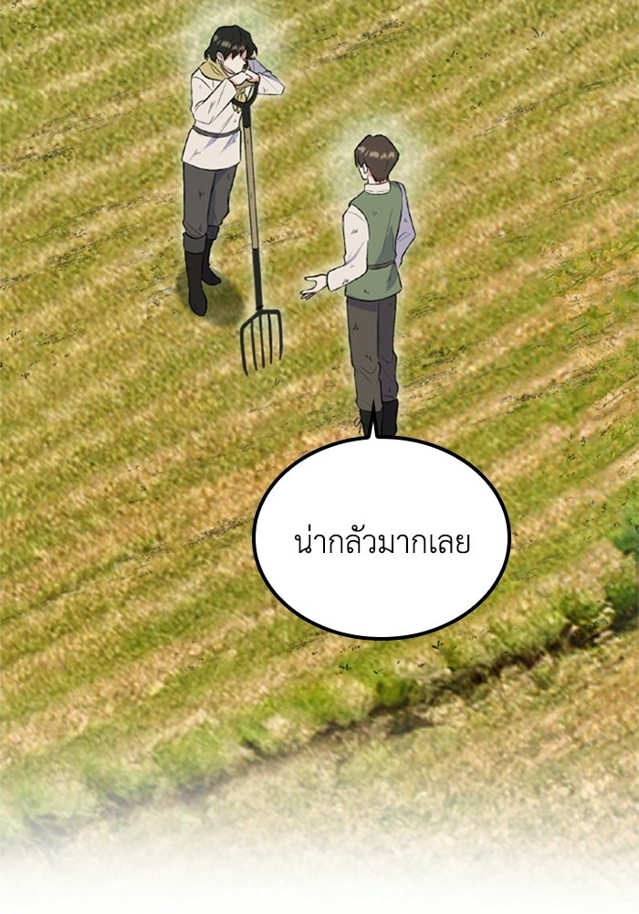 ที่ผ่านมาคุณรักฉันเหรอ? - หน้า 3