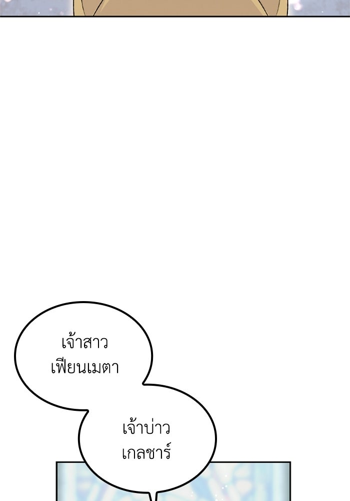 ที่ผ่านมาคุณรักฉันเหรอ? - หน้า 32