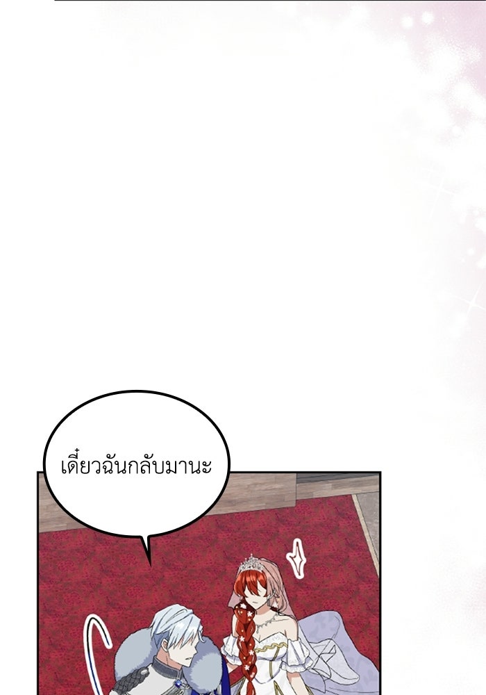 ที่ผ่านมาคุณรักฉันเหรอ? - หน้า 82