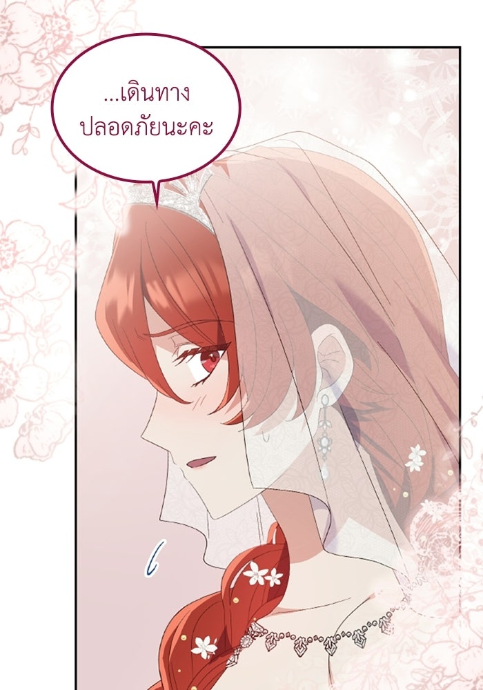 ที่ผ่านมาคุณรักฉันเหรอ? - หน้า 87