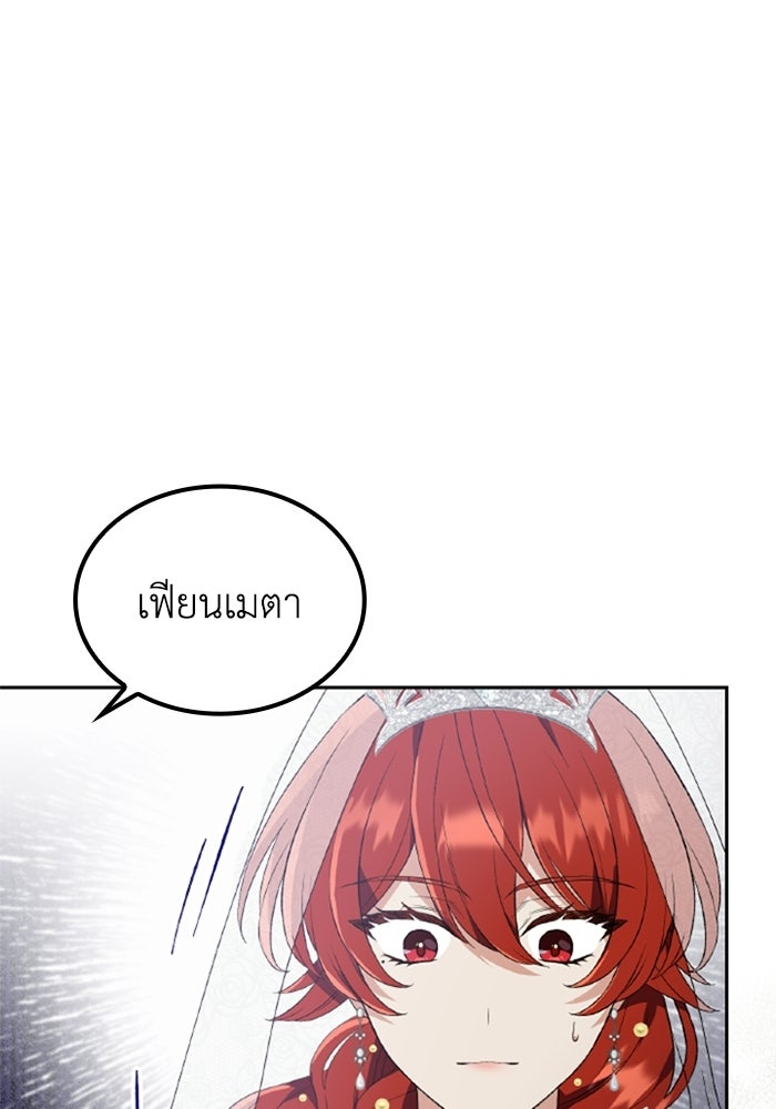 ที่ผ่านมาคุณรักฉันเหรอ? - หน้า 97