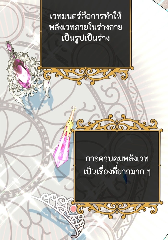ที่ผ่านมาคุณรักฉันเหรอ? - หน้า 103