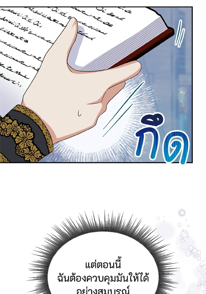 ที่ผ่านมาคุณรักฉันเหรอ? - หน้า 108