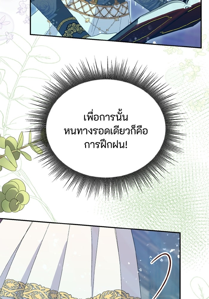 ที่ผ่านมาคุณรักฉันเหรอ? - หน้า 110