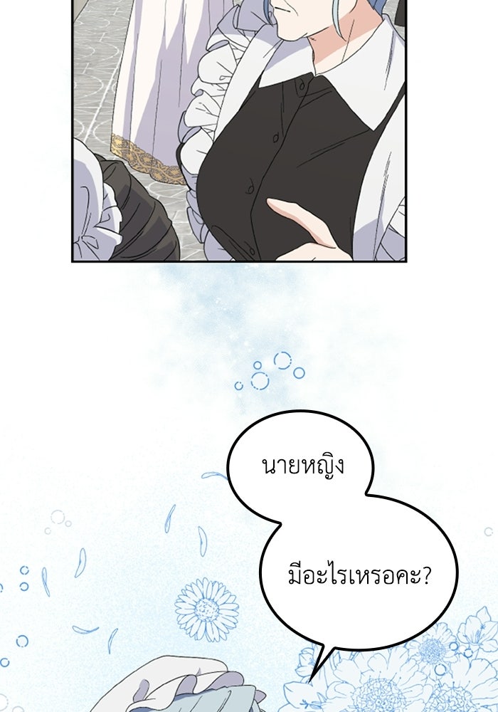 ที่ผ่านมาคุณรักฉันเหรอ? - หน้า 113