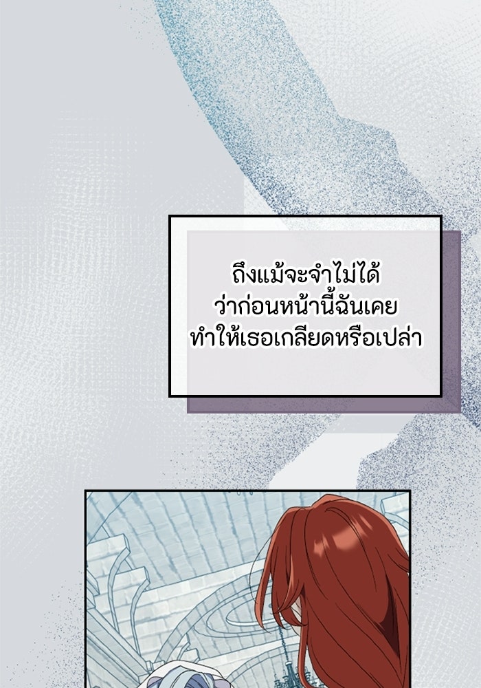 ที่ผ่านมาคุณรักฉันเหรอ? - หน้า 116