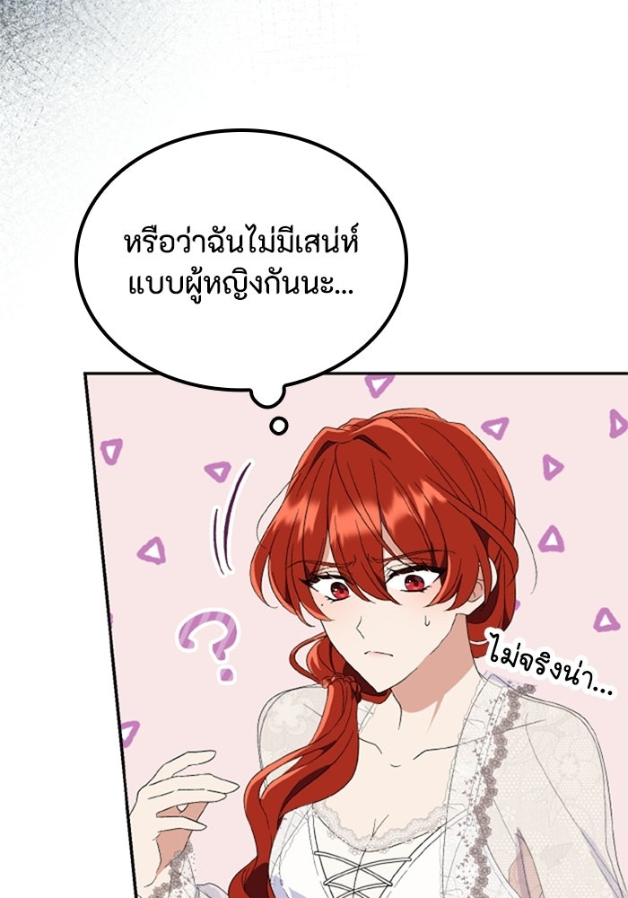 ที่ผ่านมาคุณรักฉันเหรอ? - หน้า 39