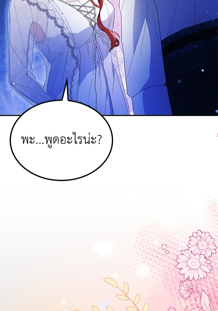ที่ผ่านมาคุณรักฉันเหรอ? - หน้า 4