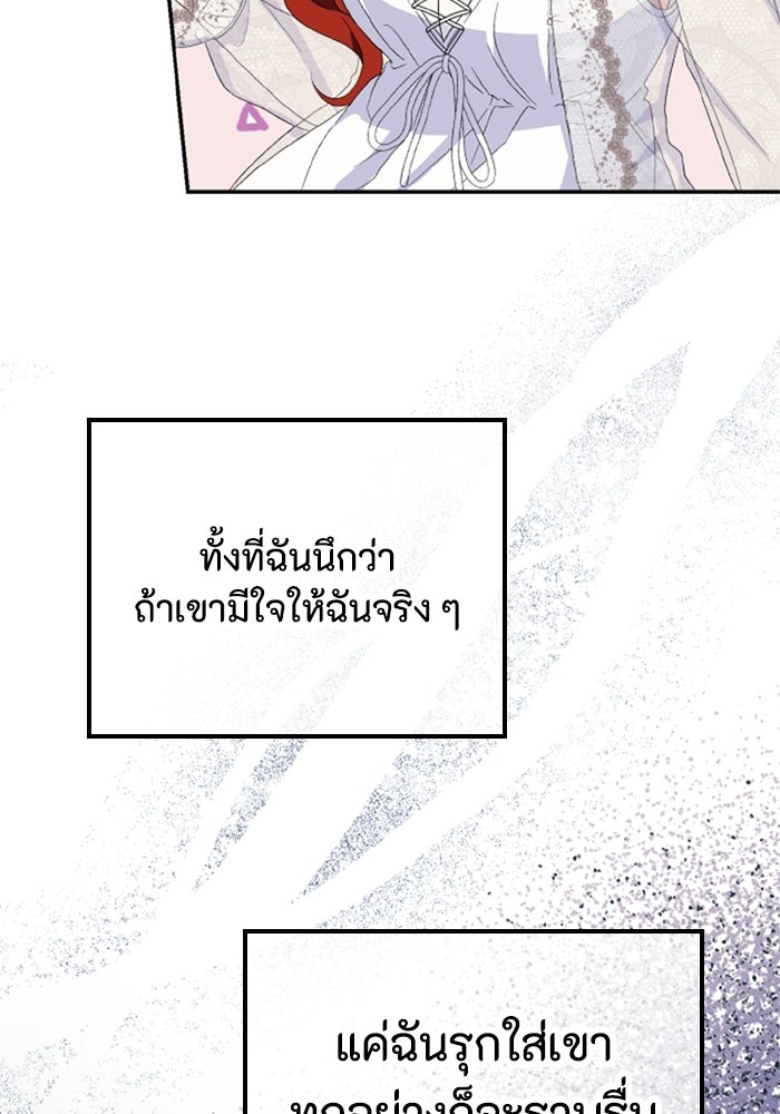 ที่ผ่านมาคุณรักฉันเหรอ? - หน้า 40