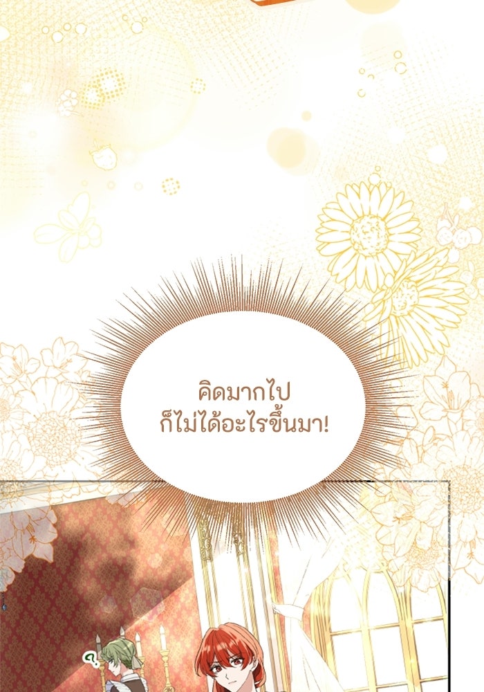 ที่ผ่านมาคุณรักฉันเหรอ? - หน้า 47