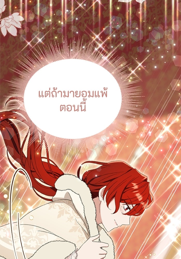 ที่ผ่านมาคุณรักฉันเหรอ? - หน้า 49