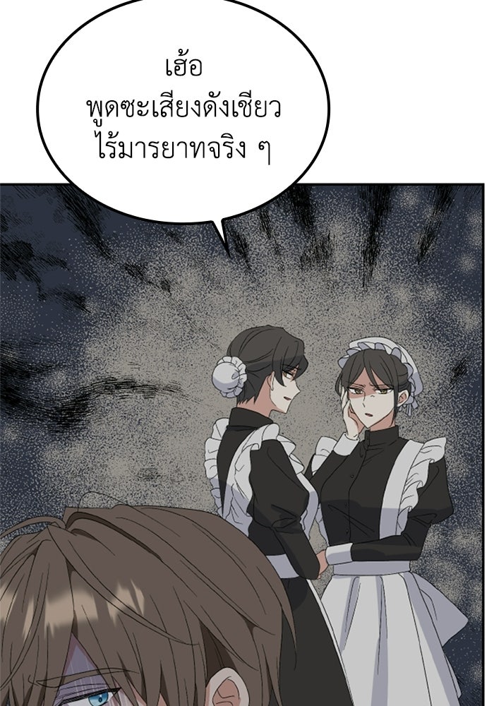 ที่ผ่านมาคุณรักฉันเหรอ? - หน้า 58