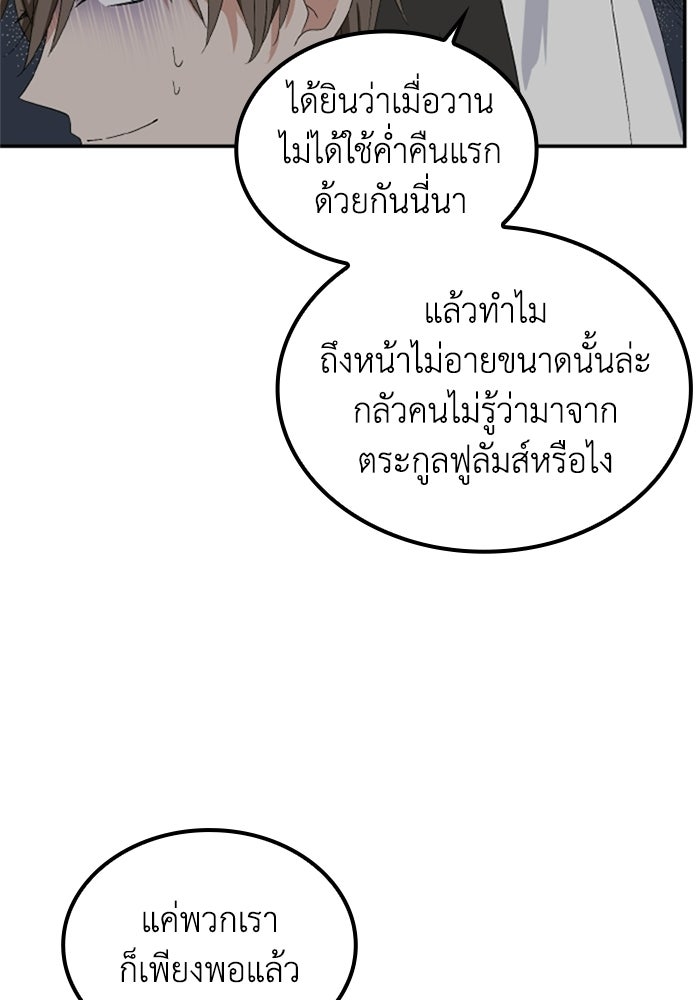 ที่ผ่านมาคุณรักฉันเหรอ? - หน้า 59