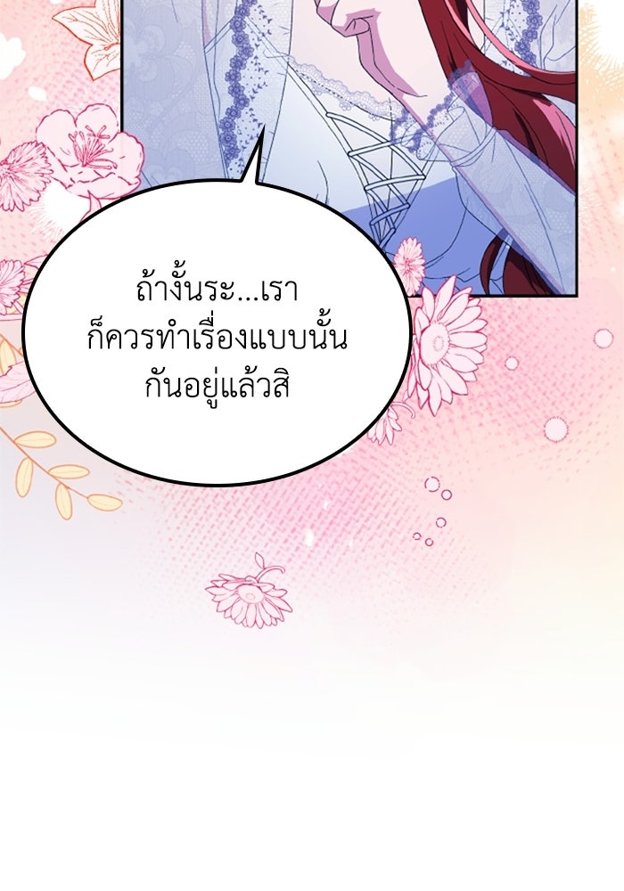 ที่ผ่านมาคุณรักฉันเหรอ? - หน้า 6