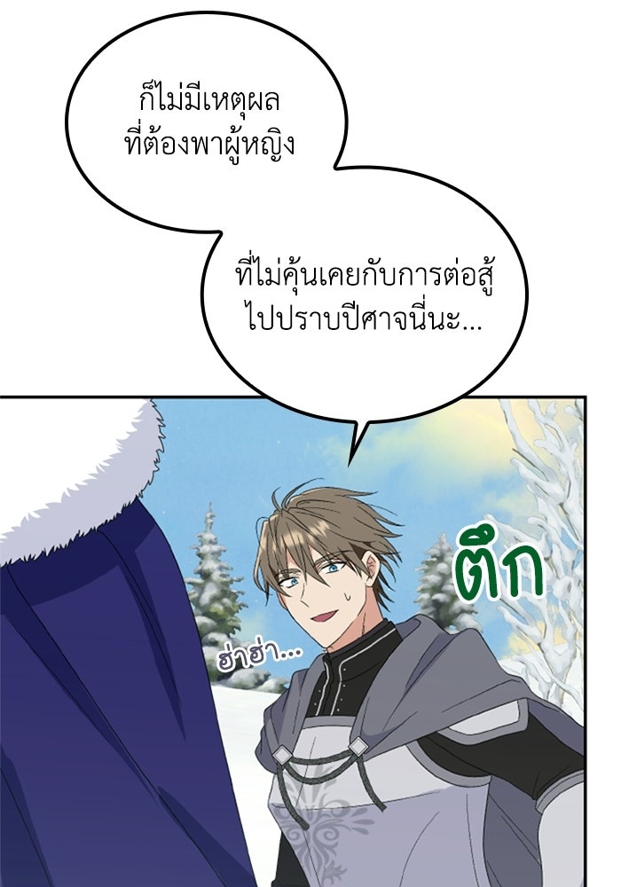 ที่ผ่านมาคุณรักฉันเหรอ? - หน้า 67