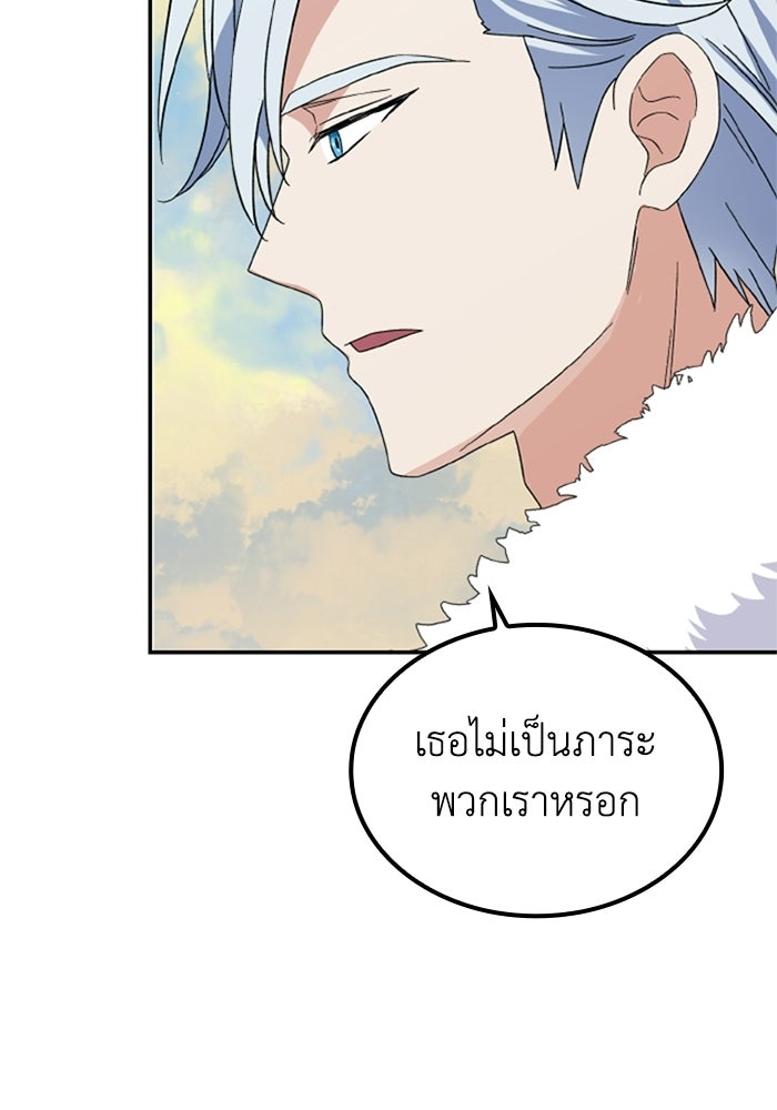 ที่ผ่านมาคุณรักฉันเหรอ? - หน้า 69