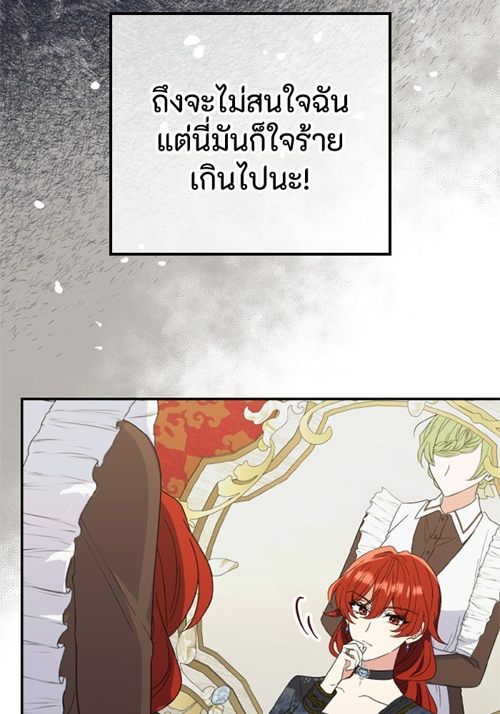 ที่ผ่านมาคุณรักฉันเหรอ? - หน้า 75