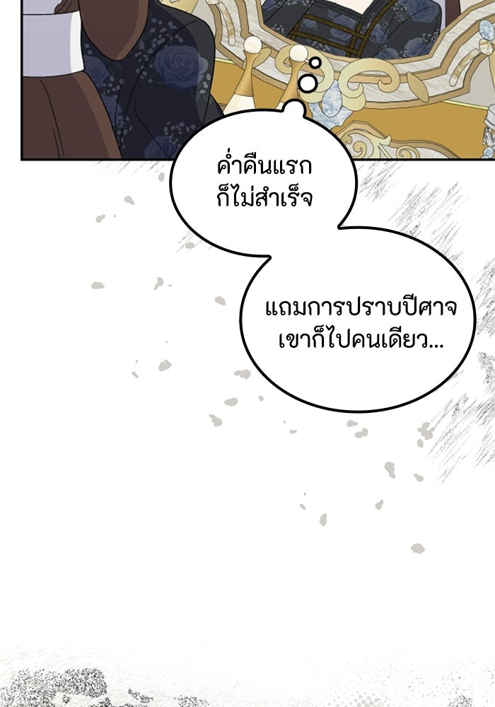 ที่ผ่านมาคุณรักฉันเหรอ? - หน้า 76
