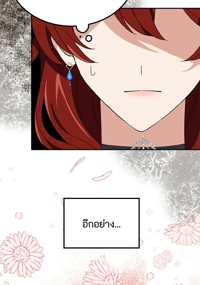 ที่ผ่านมาคุณรักฉันเหรอ? - หน้า 86