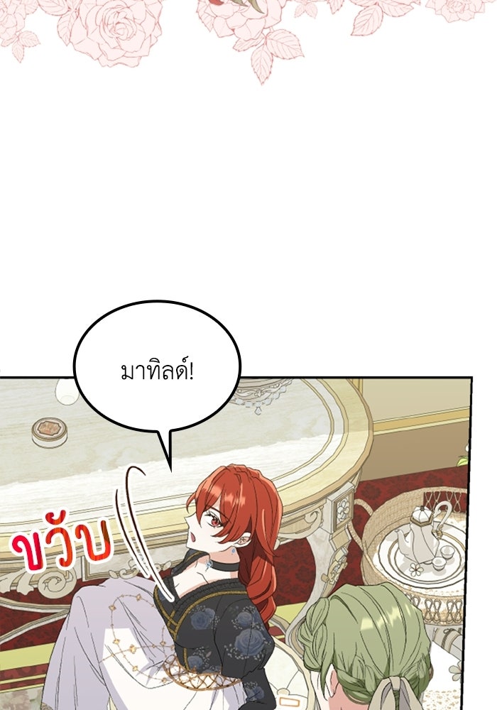 ที่ผ่านมาคุณรักฉันเหรอ? - หน้า 89