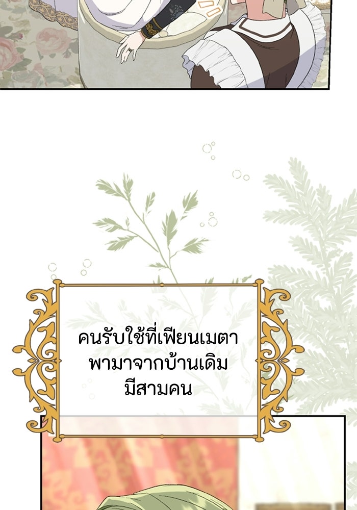 ที่ผ่านมาคุณรักฉันเหรอ? - หน้า 90