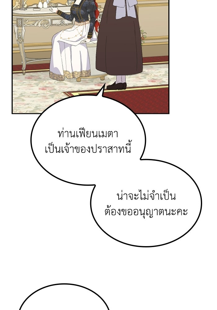 ที่ผ่านมาคุณรักฉันเหรอ? - หน้า 93