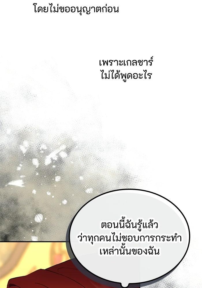 ที่ผ่านมาคุณรักฉันเหรอ? - หน้า 95
