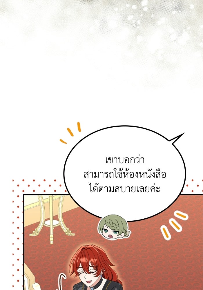 ที่ผ่านมาคุณรักฉันเหรอ? - หน้า 97