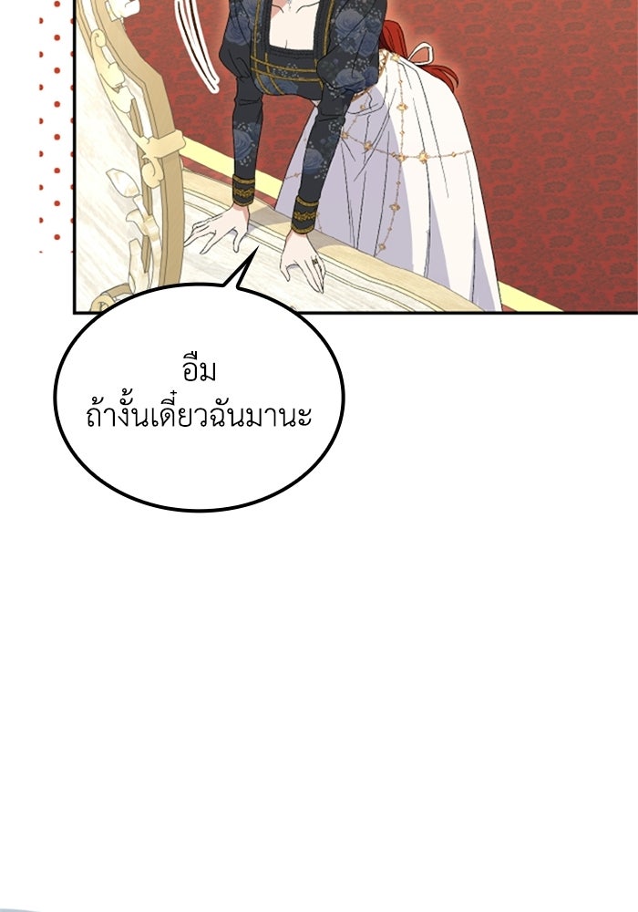 ที่ผ่านมาคุณรักฉันเหรอ? - หน้า 98