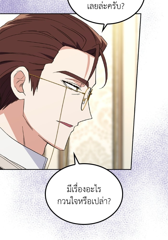 ที่ผ่านมาคุณรักฉันเหรอ? - หน้า 10