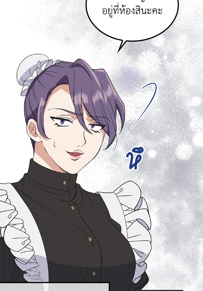 ที่ผ่านมาคุณรักฉันเหรอ? - หน้า 101
