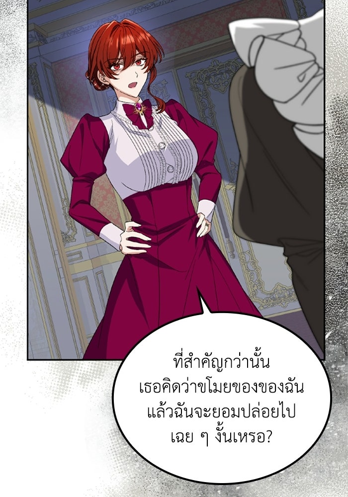ที่ผ่านมาคุณรักฉันเหรอ? - หน้า 103