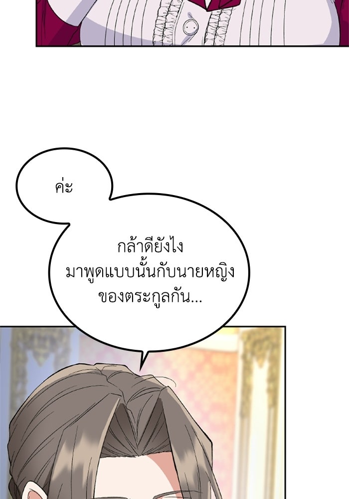 ที่ผ่านมาคุณรักฉันเหรอ? - หน้า 112