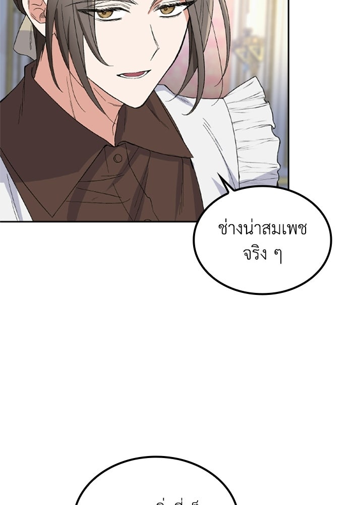 ที่ผ่านมาคุณรักฉันเหรอ? - หน้า 113
