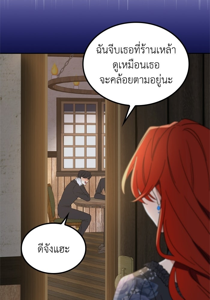 ที่ผ่านมาคุณรักฉันเหรอ? - หน้า 17