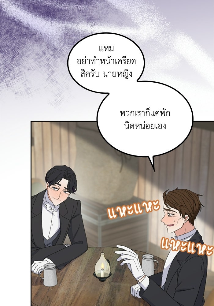 ที่ผ่านมาคุณรักฉันเหรอ? - หน้า 23